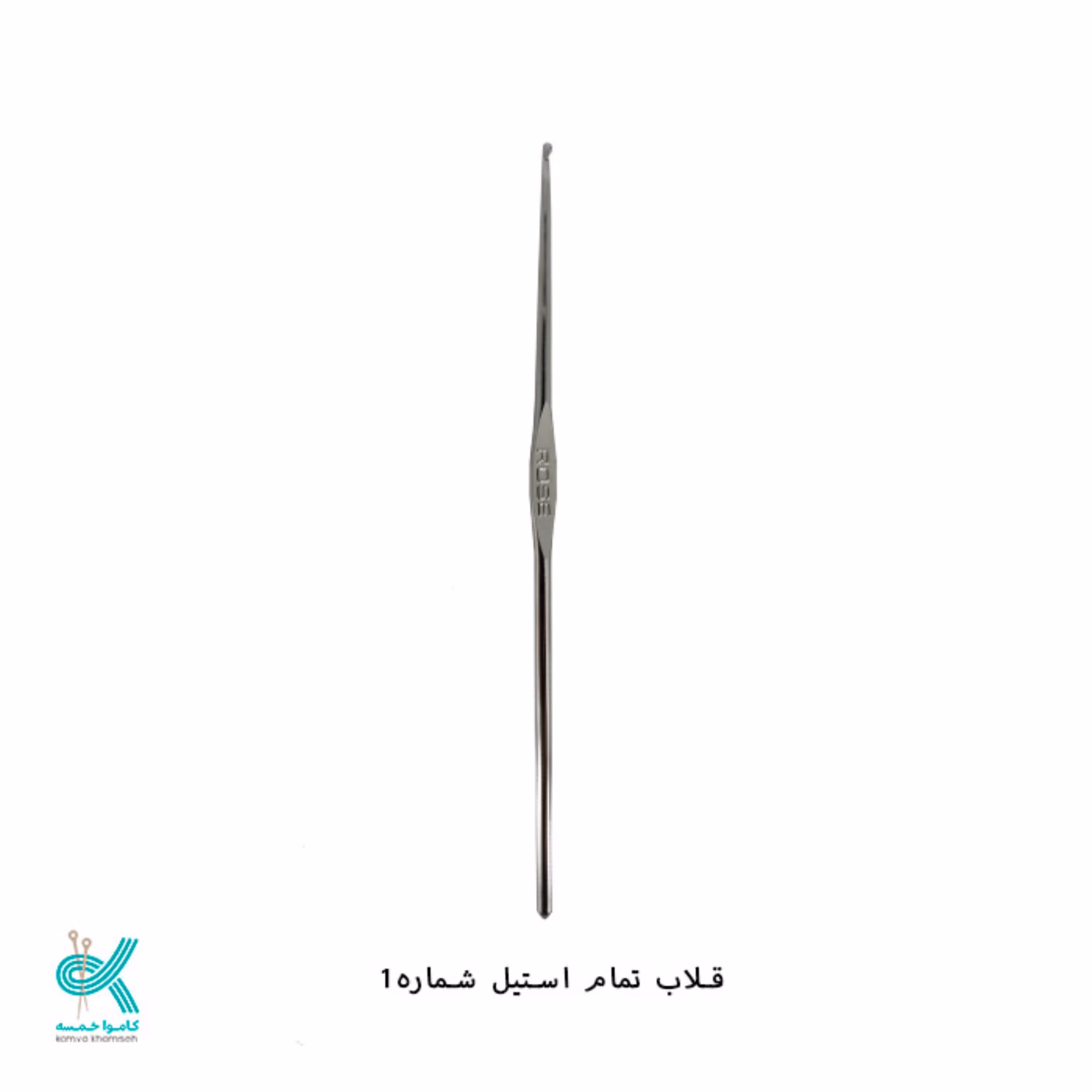 قلاب بافتنی استیل سایز 1 مناسب بافت با نخ های ظریف 