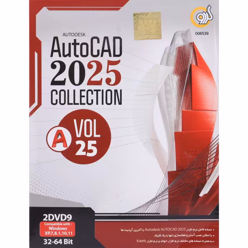 AutoCAD Collection 2025 Vol 25 2DVD9 گردو