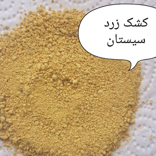 کشک زرد