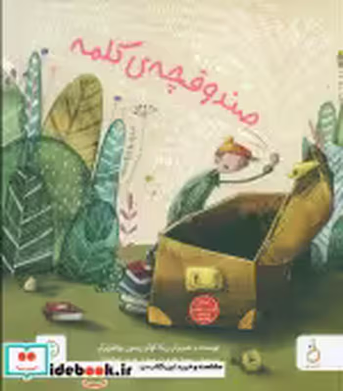 قیمت و خرید کتاب صندوقچه ی کلمه اثر ربکا گوگر و زیمون روتلیزبرگر | ایده بوک