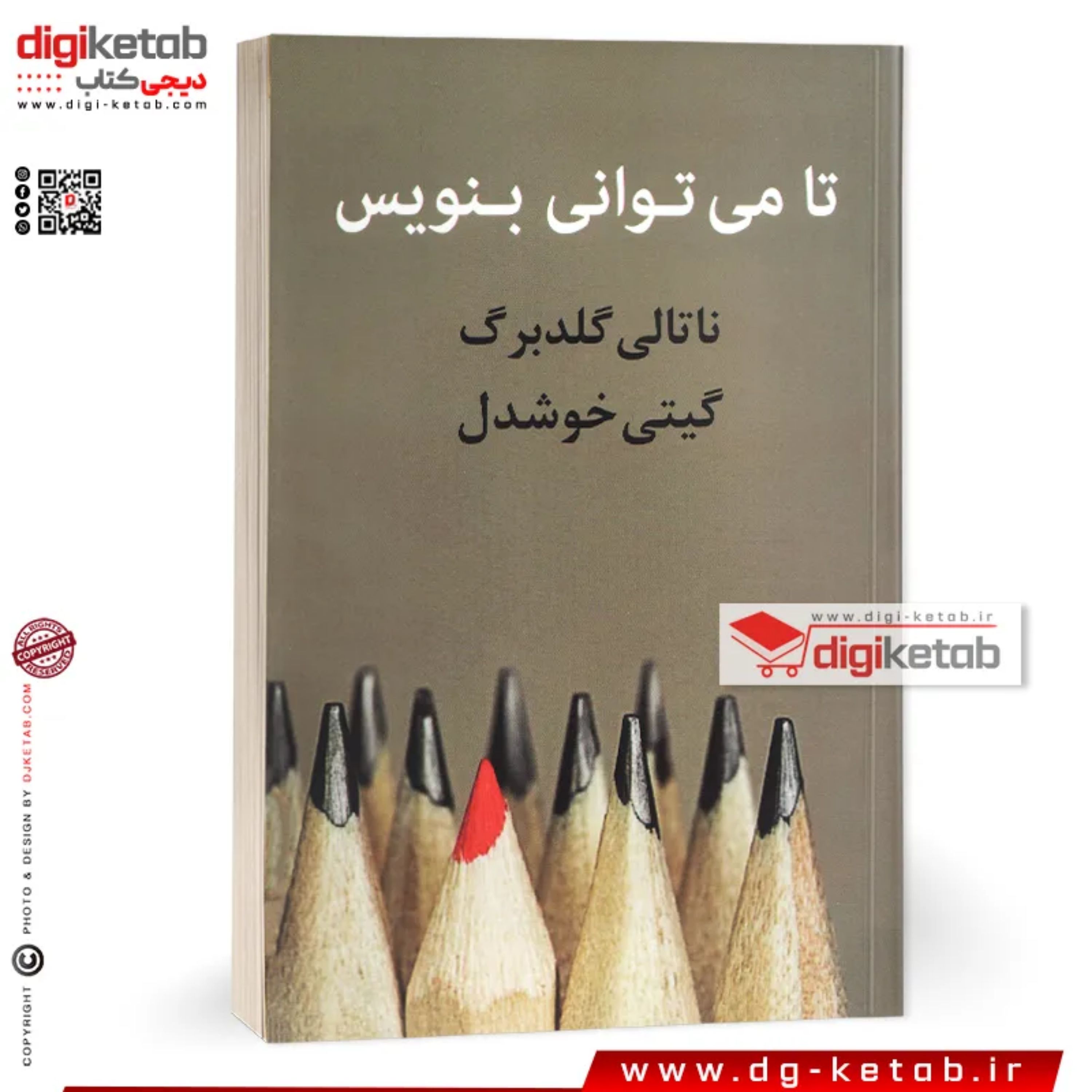کتاب تا می توانی بنویس