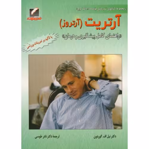 کتاب آرتریت
