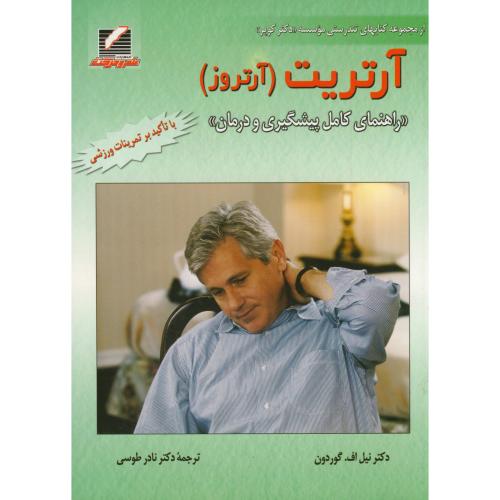کتاب آرتریت