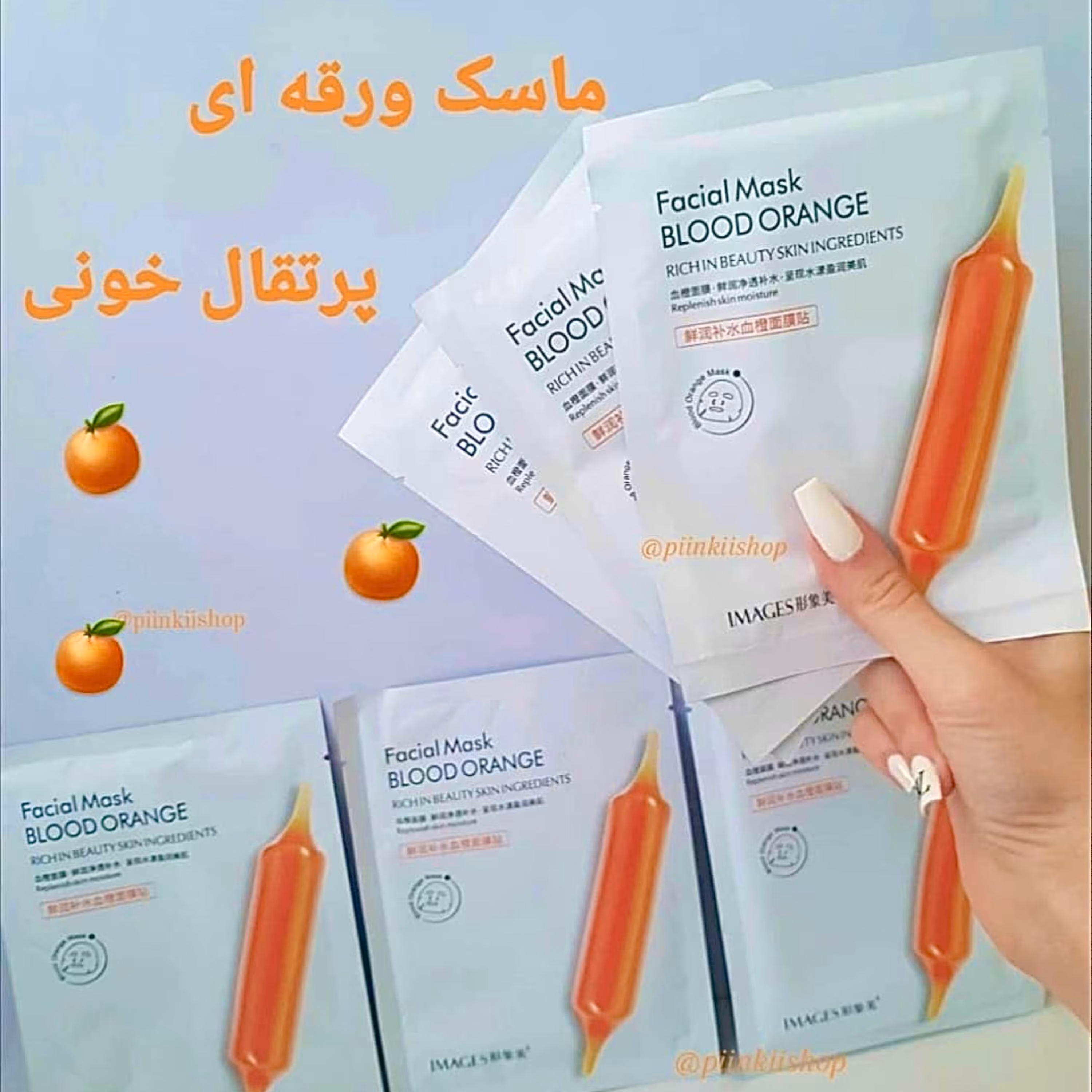 ماسک ورقه ای پرتقال سفید کننده و ضدلک برای بستن منافذ اورجینال از برند images