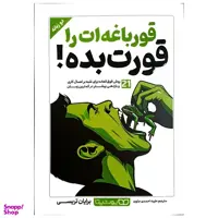 کتاب قورباغه ات را قورت بده اثر برایان تریسی انتشارات یوشیتا 2 زبانه