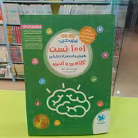 کتاب...مهر و ماه...تیزهوشان...1001 تست