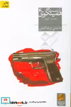 قیمت و خرید کتاب داشتن و نداشتن نشر افق | ایده بوک