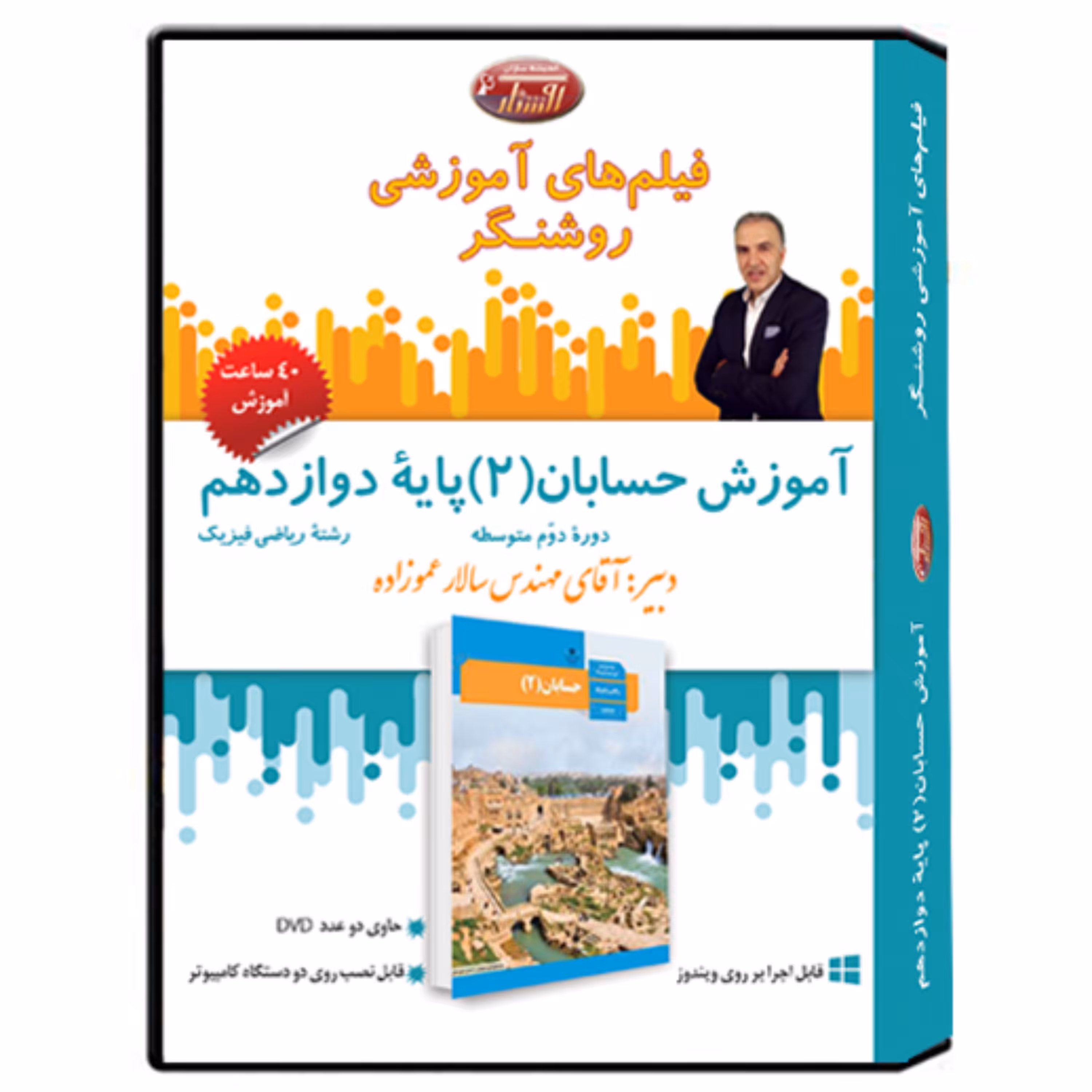 فیلم آموزشی حسابان 2 پایه دوازدهم ریاضی