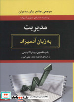 قیمت و خرید کتاب هوش هیجانی به زبان آدمیزاد | ایده بوک