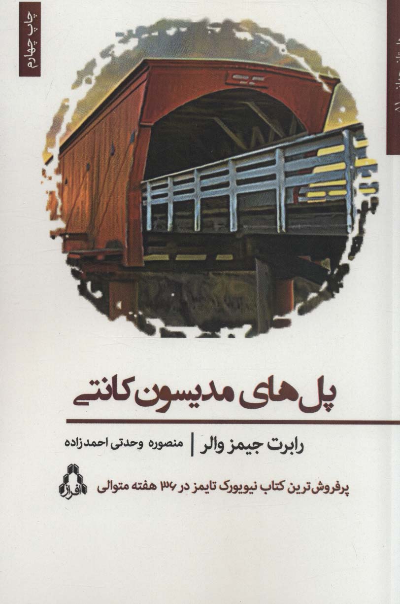 کتاب پل های مدیسون کانتی