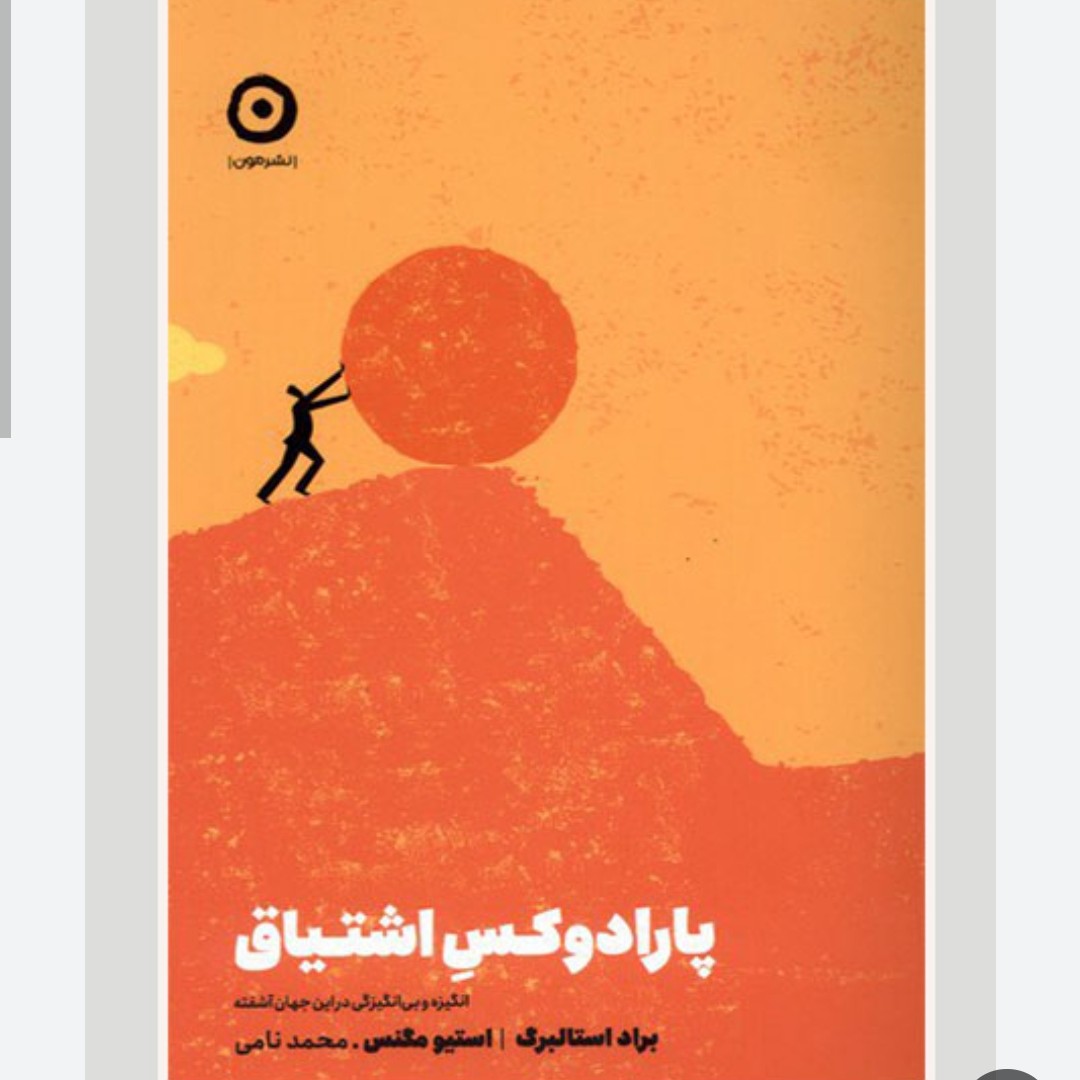 کتاب پارا دوکس اشتیاق