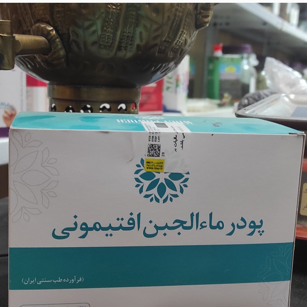 پودر ماءالجبین افتیمونی