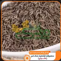 زیره سیاه 5ستاره فدک
شعبه 5 (120گرم)