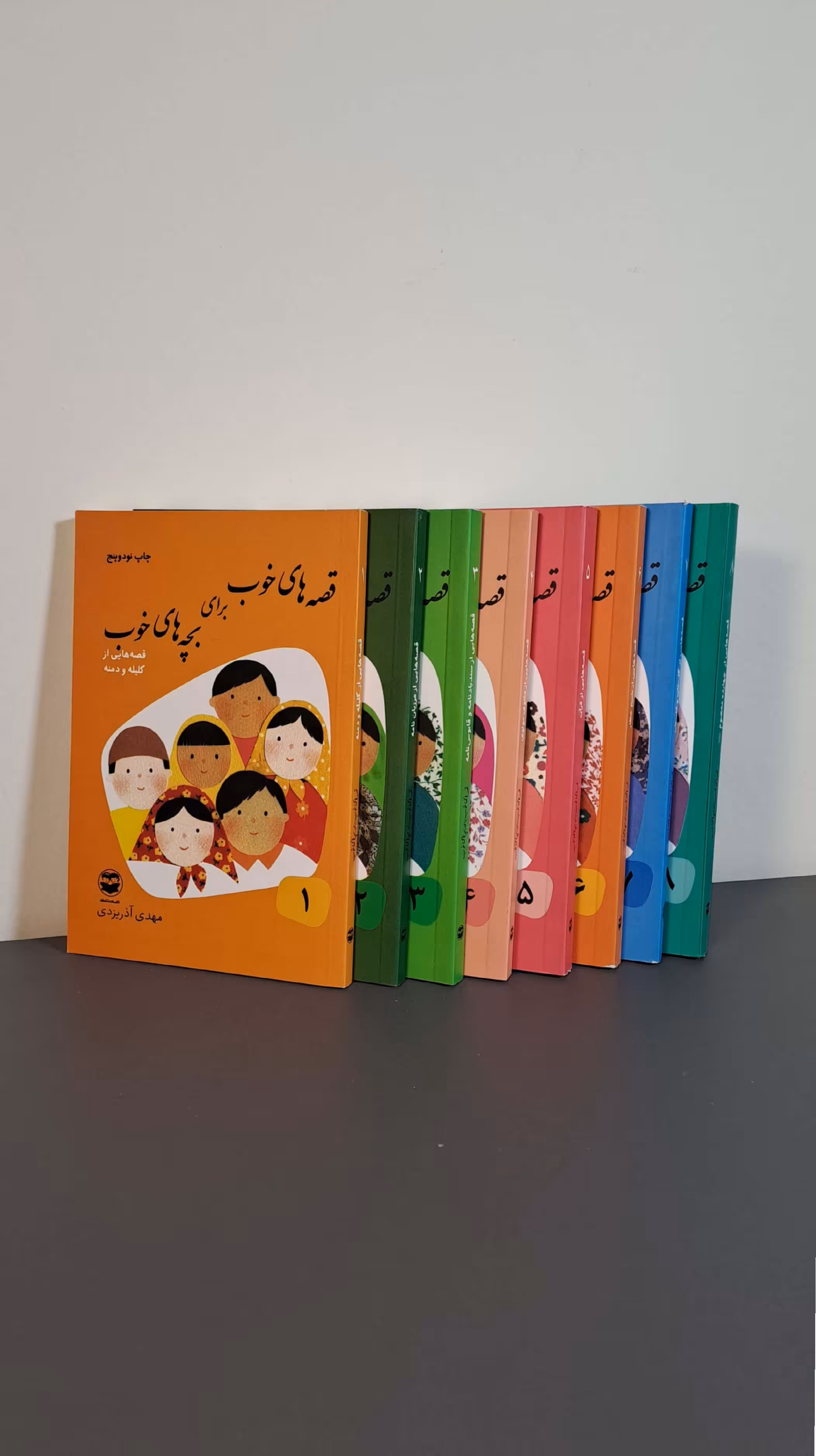 مجموعه قصه های خوب برای بچه های خوب (هشت جلدی)