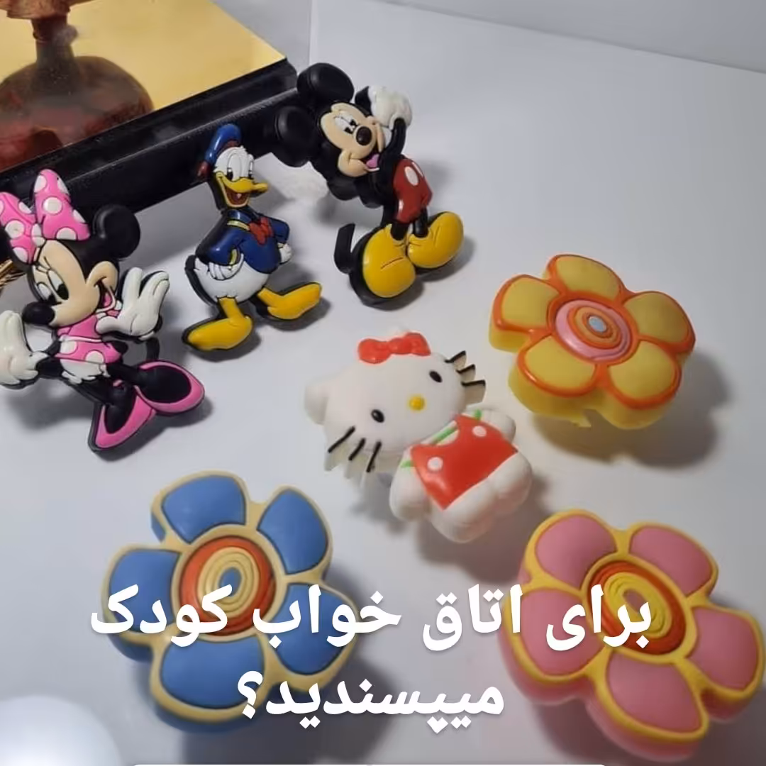 دستگیره عروسکی