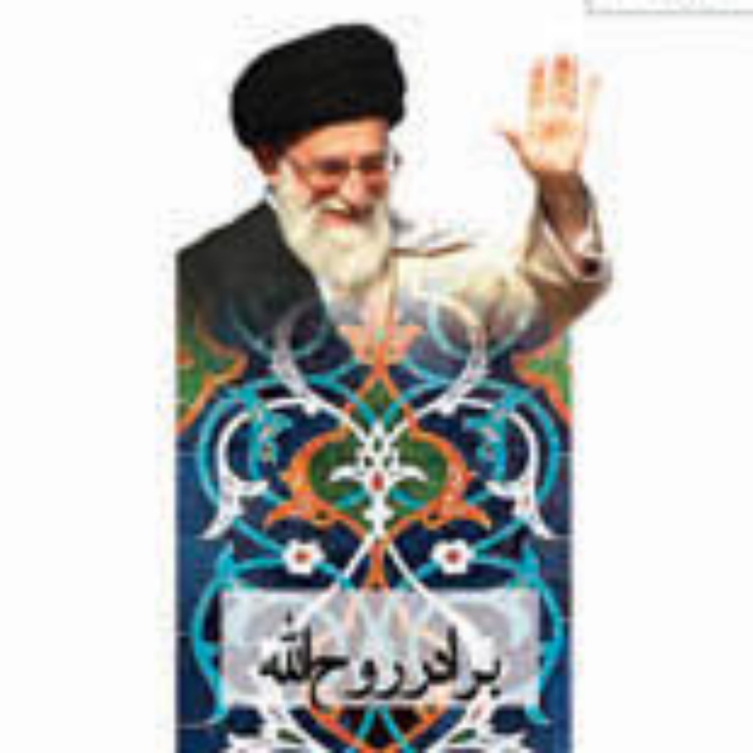 کتاب برادرِ روح الل رهبر معظم انقلاب اسلامی مشق آزاد