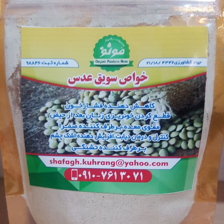 سویق عدس