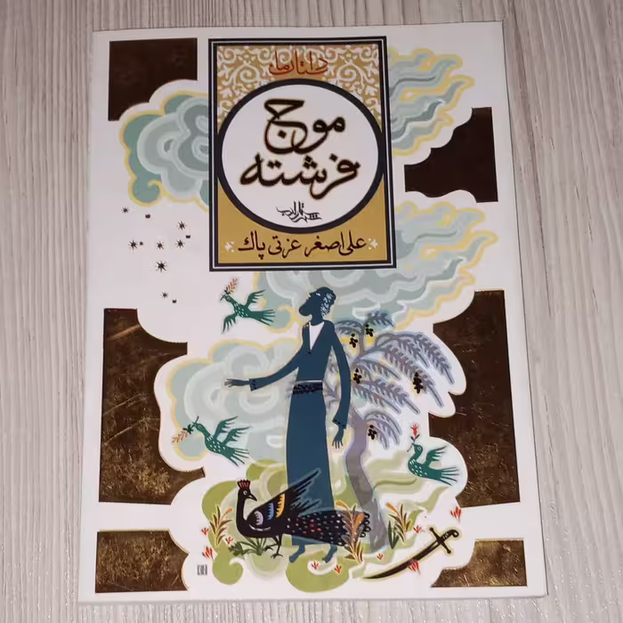 موج فرشته