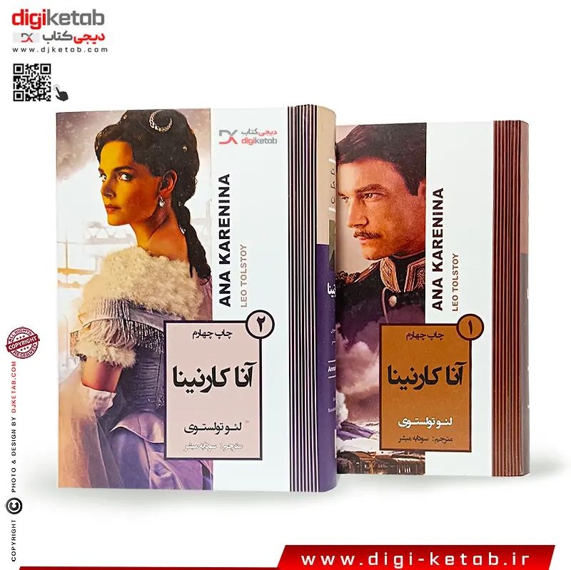 کتاب آناکارنینا دوره دو جلدی (متن کامل)