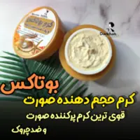 کرم بوتاکس درخواه