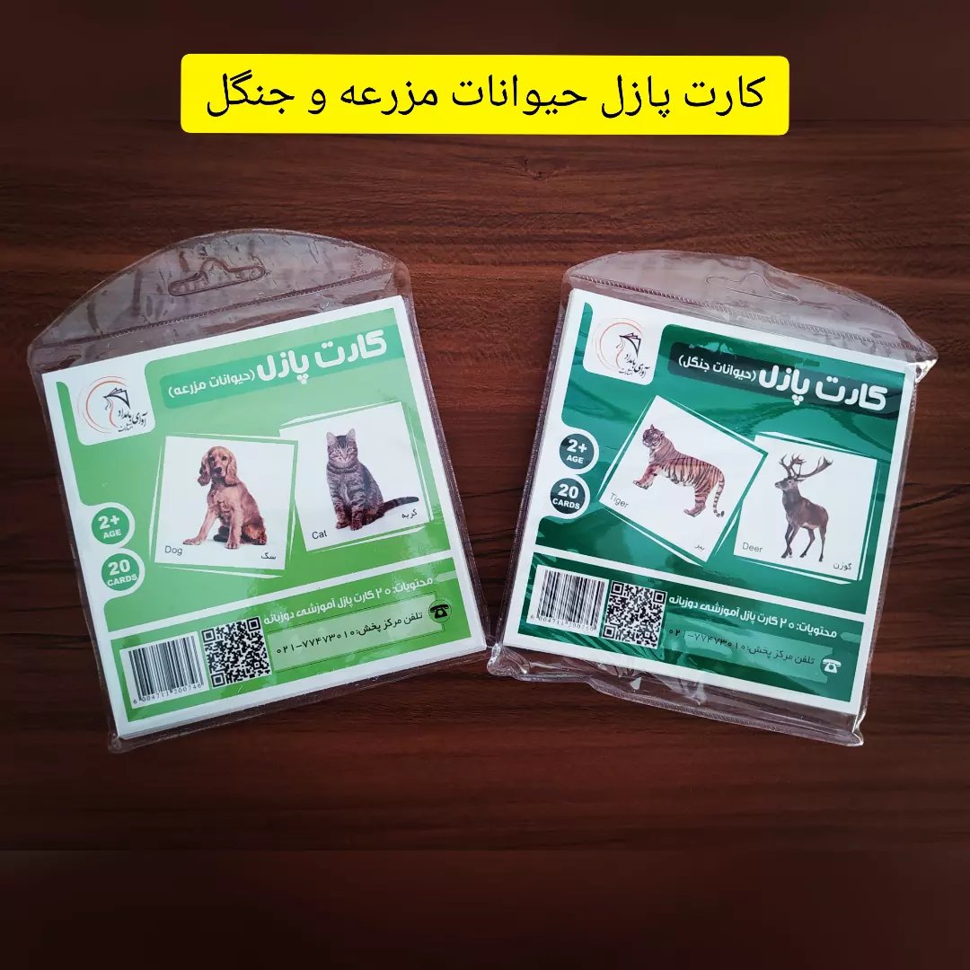 کارت آموزشی حیوانات مزرعه و جنگل