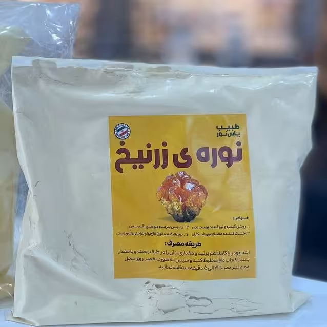 نوره زرنیخ  دار (1کیلویی)