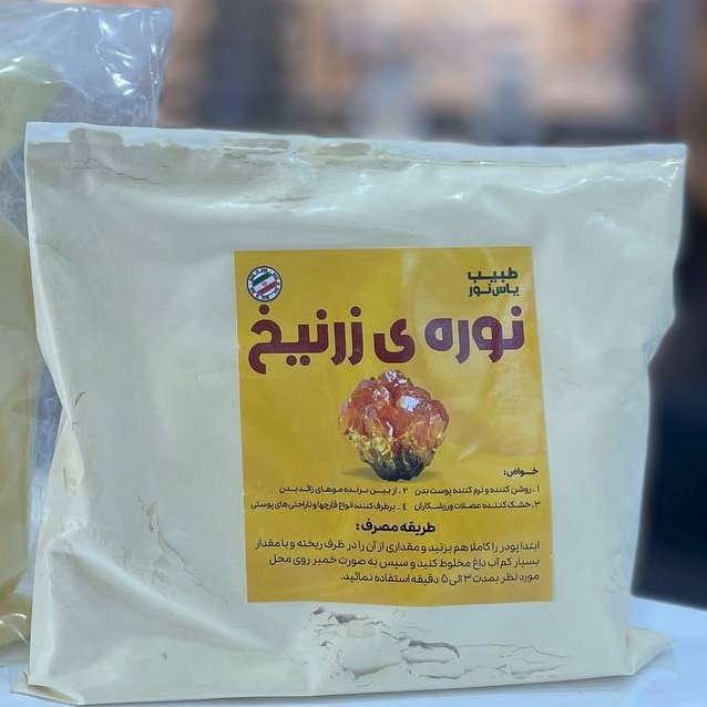 نوره زرنیخ دار (1کیلویی)