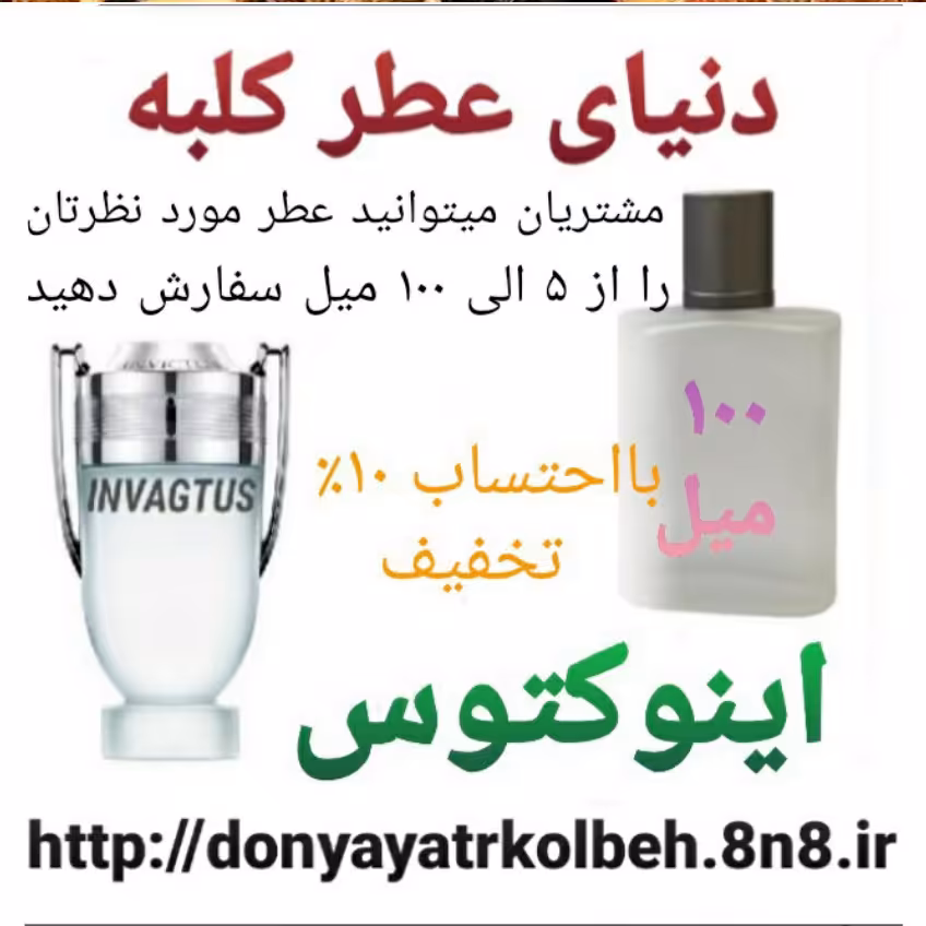 عطر اینوکتوس 100 میل