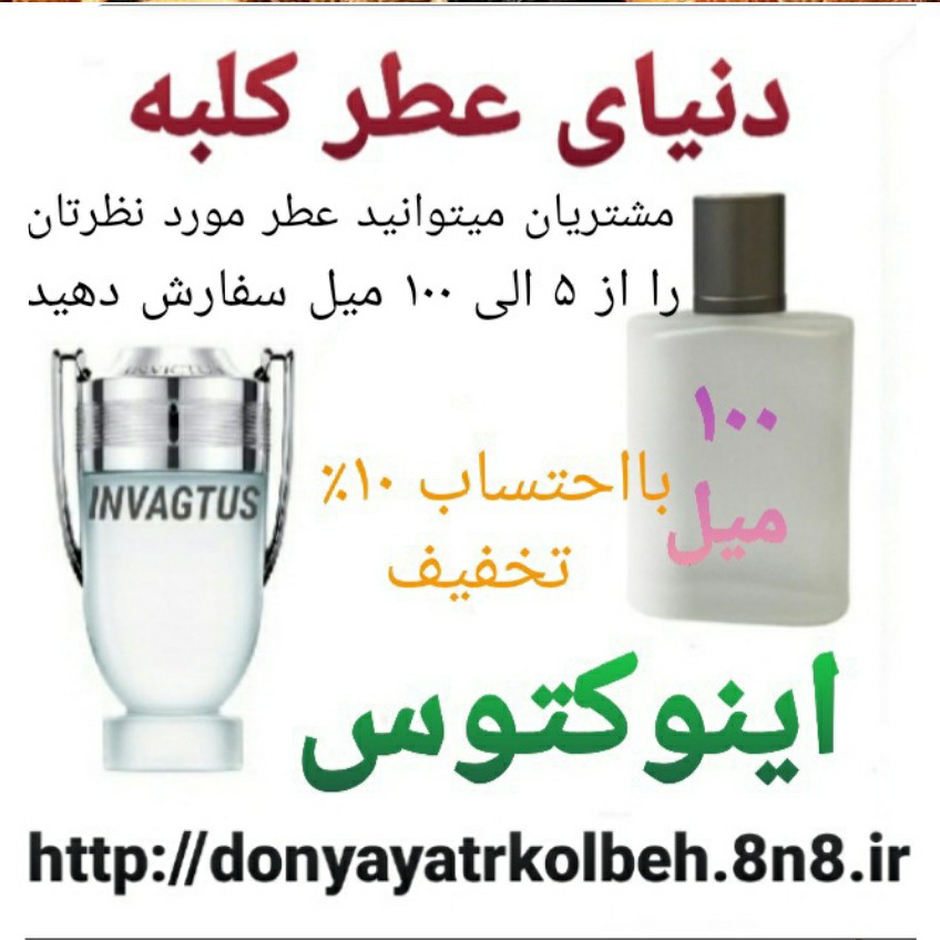 عطر اینوکتوس 100 میل