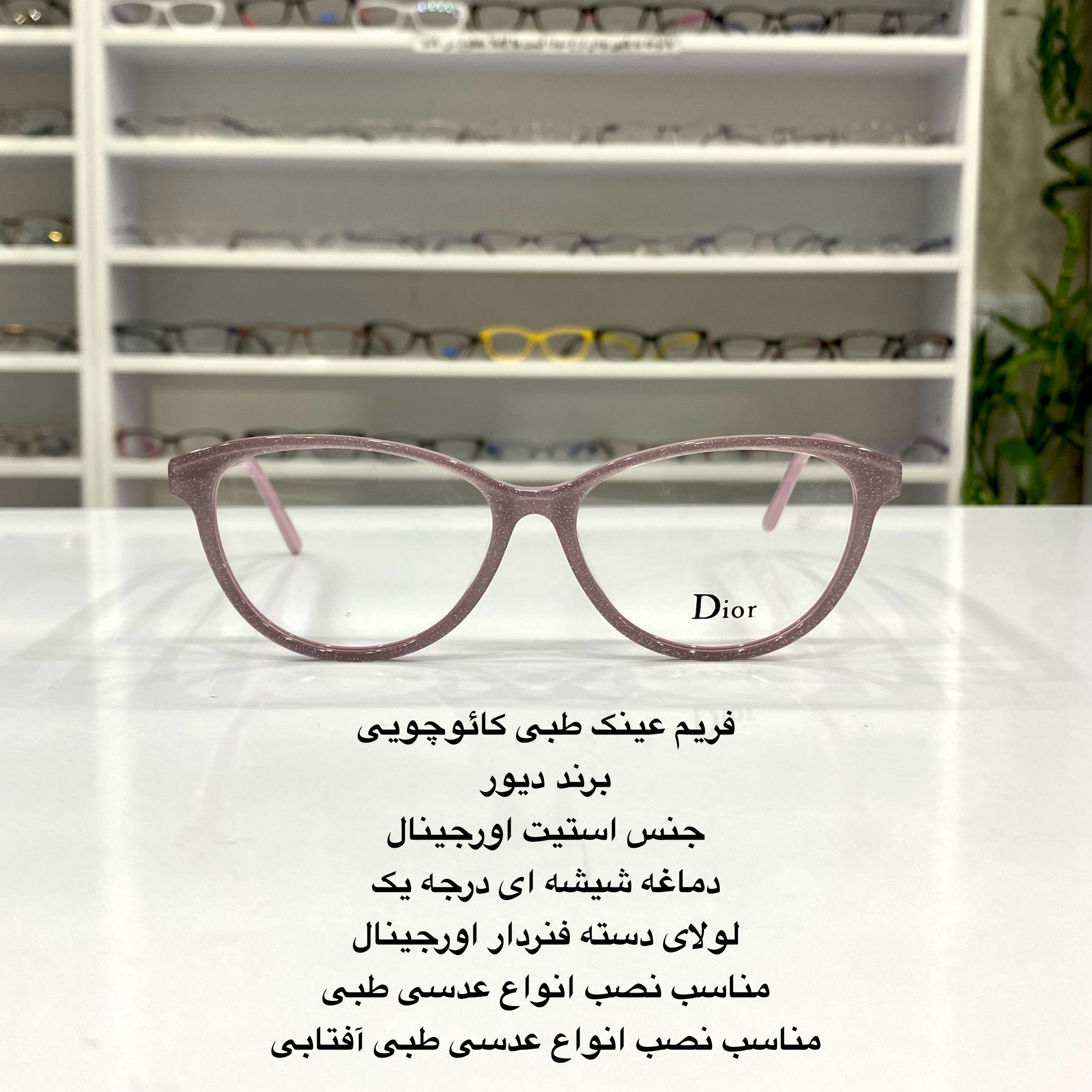 فریم عینک طبی کائوچویی زنانه صورتی شاین دار خیلی خاص و جذاب در عینک کاسپین بوشهر