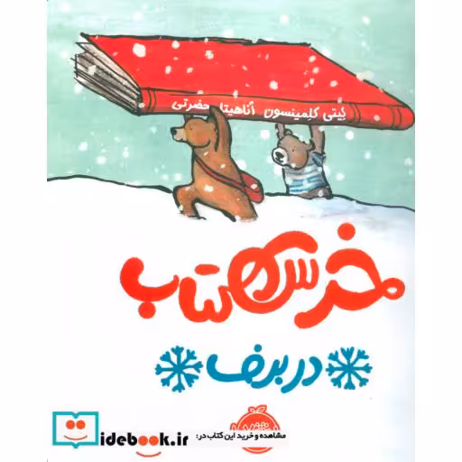 کتاب خرس کتاب در برف