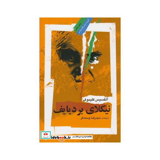 کتاب نیکلای بردیایف