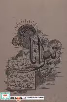 قیمت و خرید کتاب تیرانا اثر مهرداد اوستا | ایده بوک