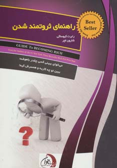 راهنمای ثروتمند شدن - ناشربوک | خرید آنلاین کتاب