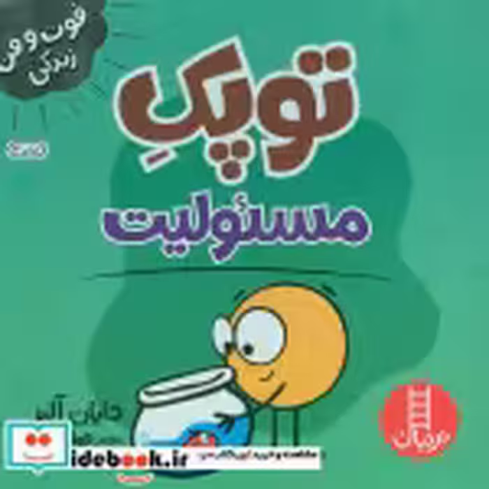 خرید کتاب توپک مسئولیت شمیز،خشتی کوچک،فنی ایران نردبان | ایده بوک