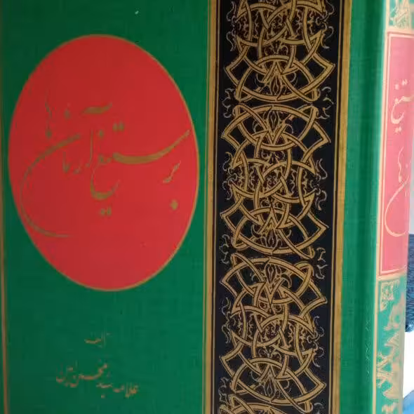 کتاب ترجمه اعیان الشیعه