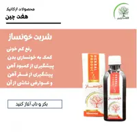 شربت خونساز هفت چین