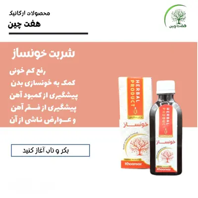 شربت خونساز هفت چین