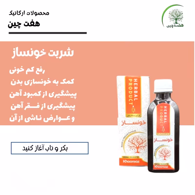 شربت خونساز هفت چین