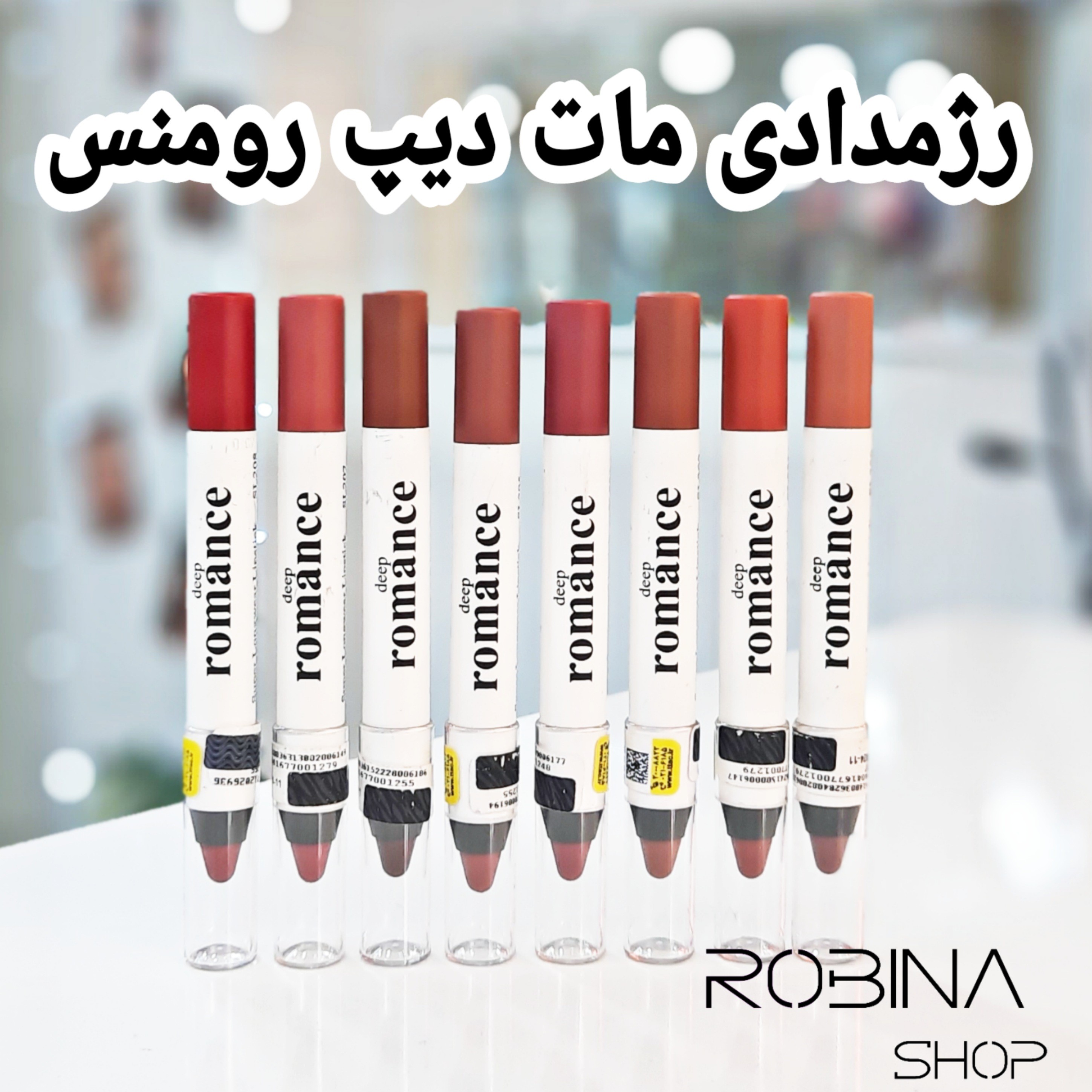 رژ مدادی مات دیپ رومنس
