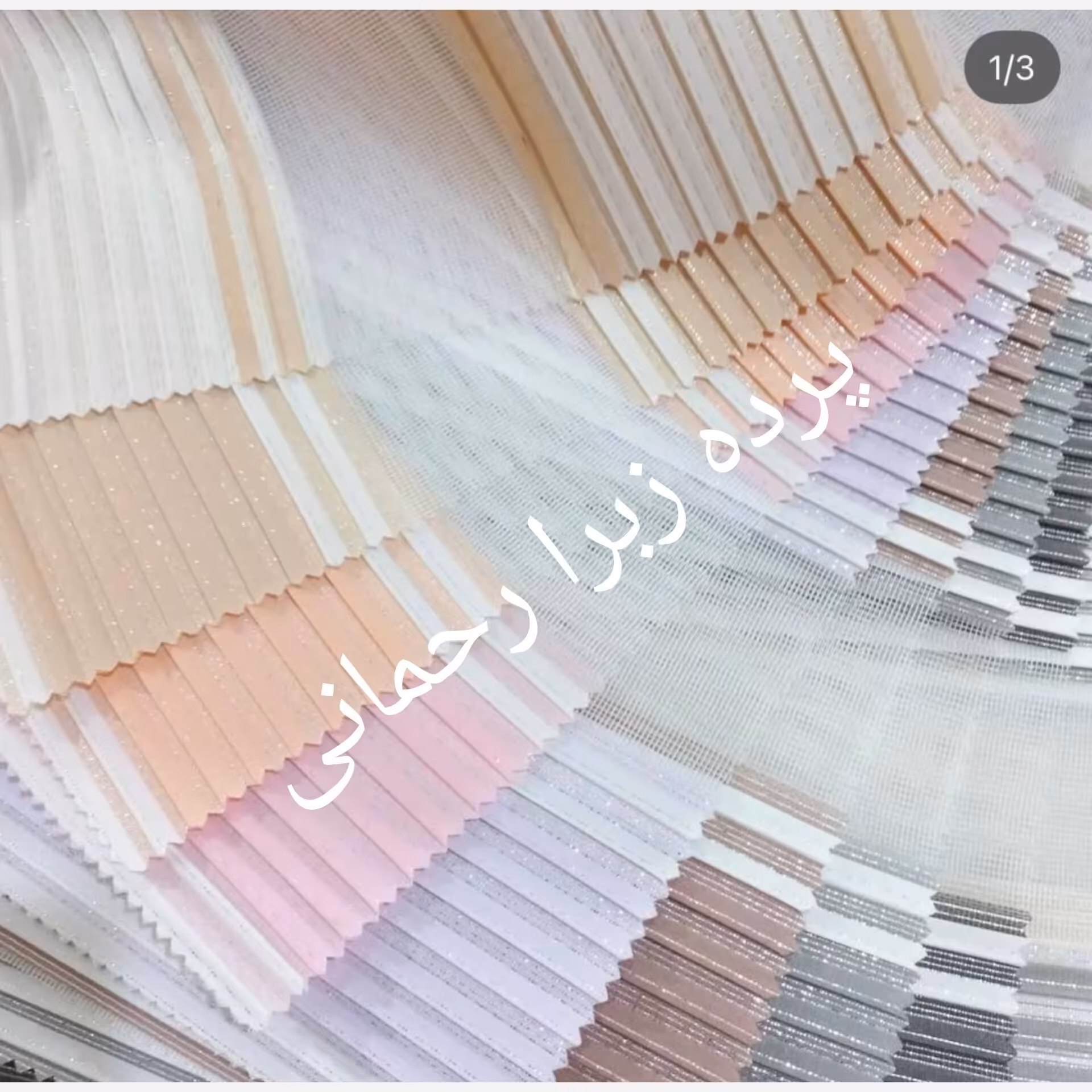 پرده زبرا پلیسه سری سوم