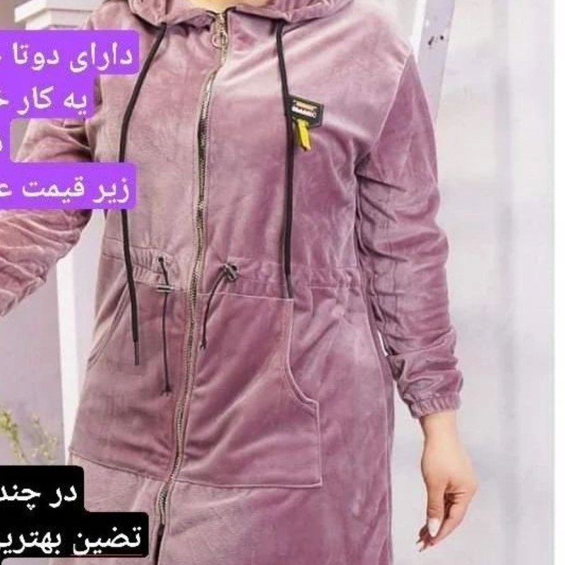 مانتو مخمل تمام زیپ کلاه دار