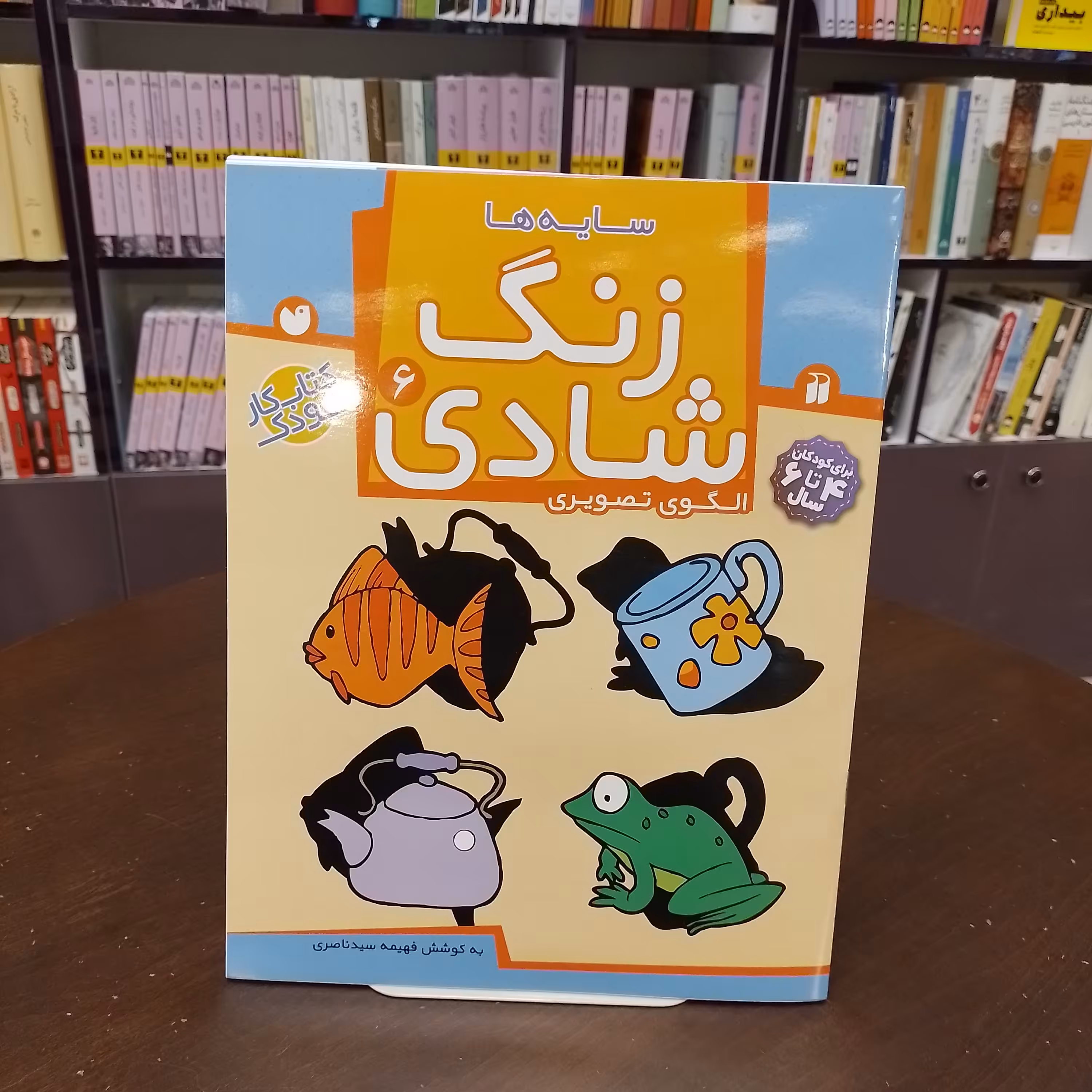 کتاب ...زنگ شادی 6...الگوی تصویری