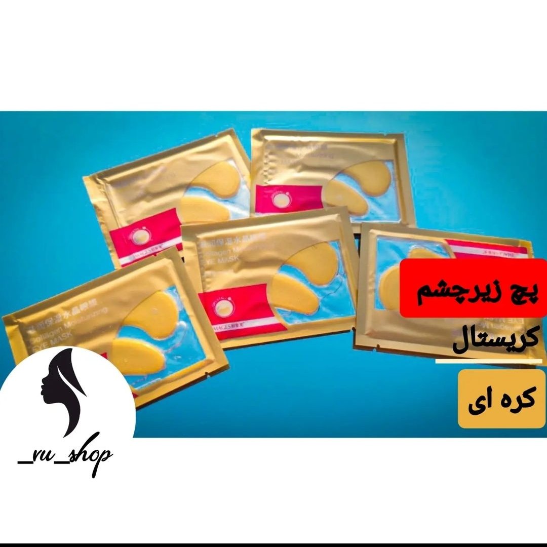 پچ زیر چشم کریستالی(رفع تیرگی و چروک زیر چشم،ابرسانی کامل)