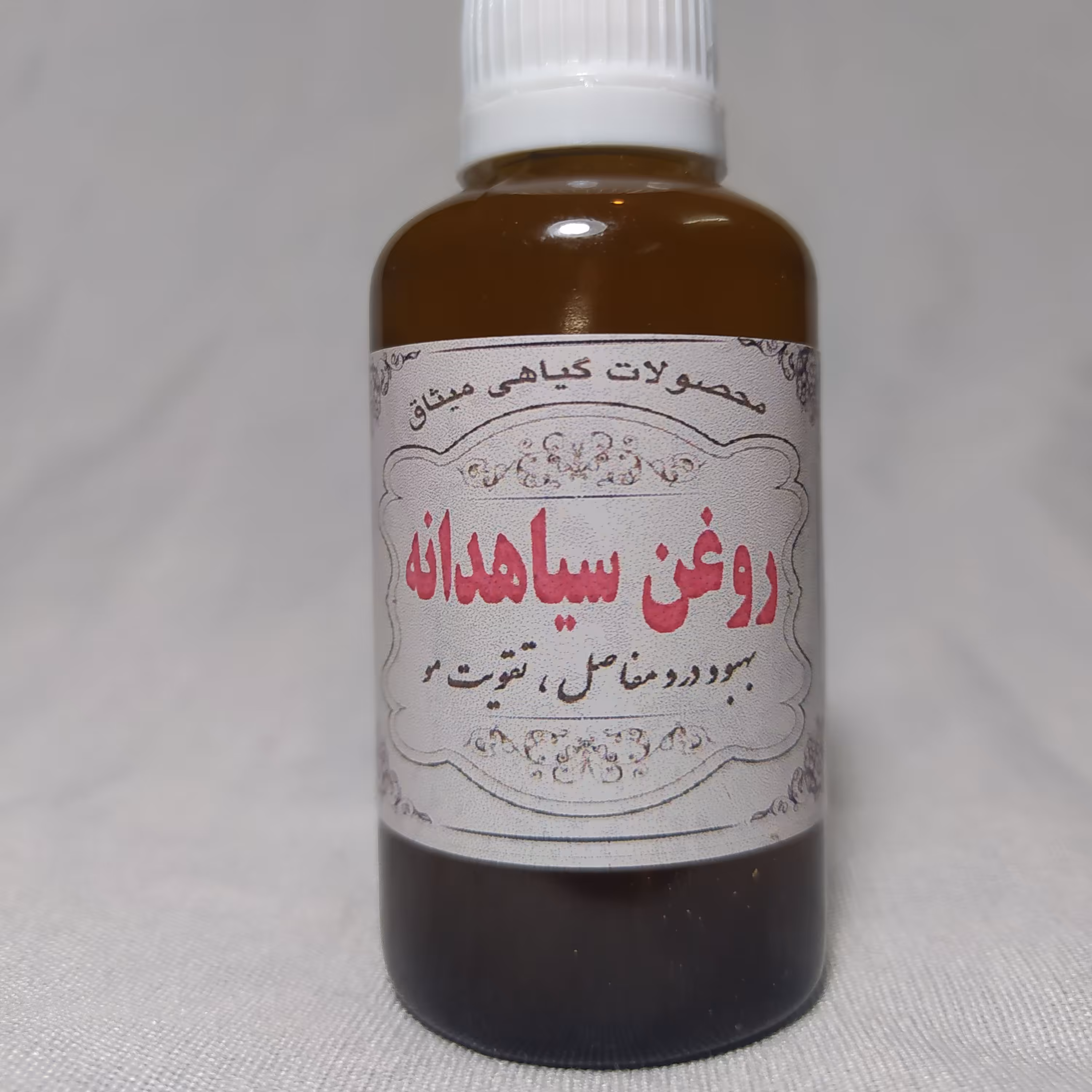 روغن سیاهدانه 60 سی سی خالص و طبیعی هندی