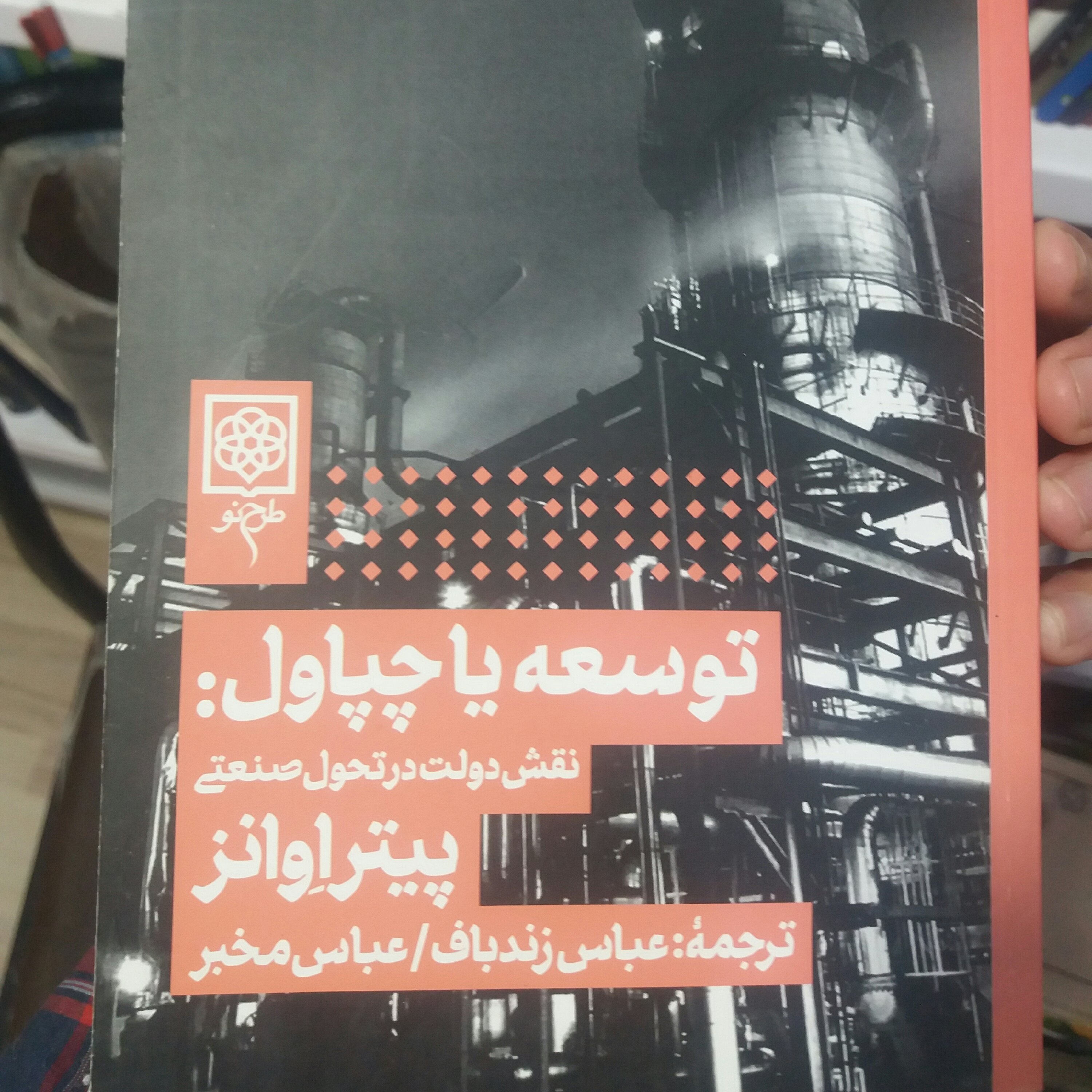 کتاب توسعه و چپاول