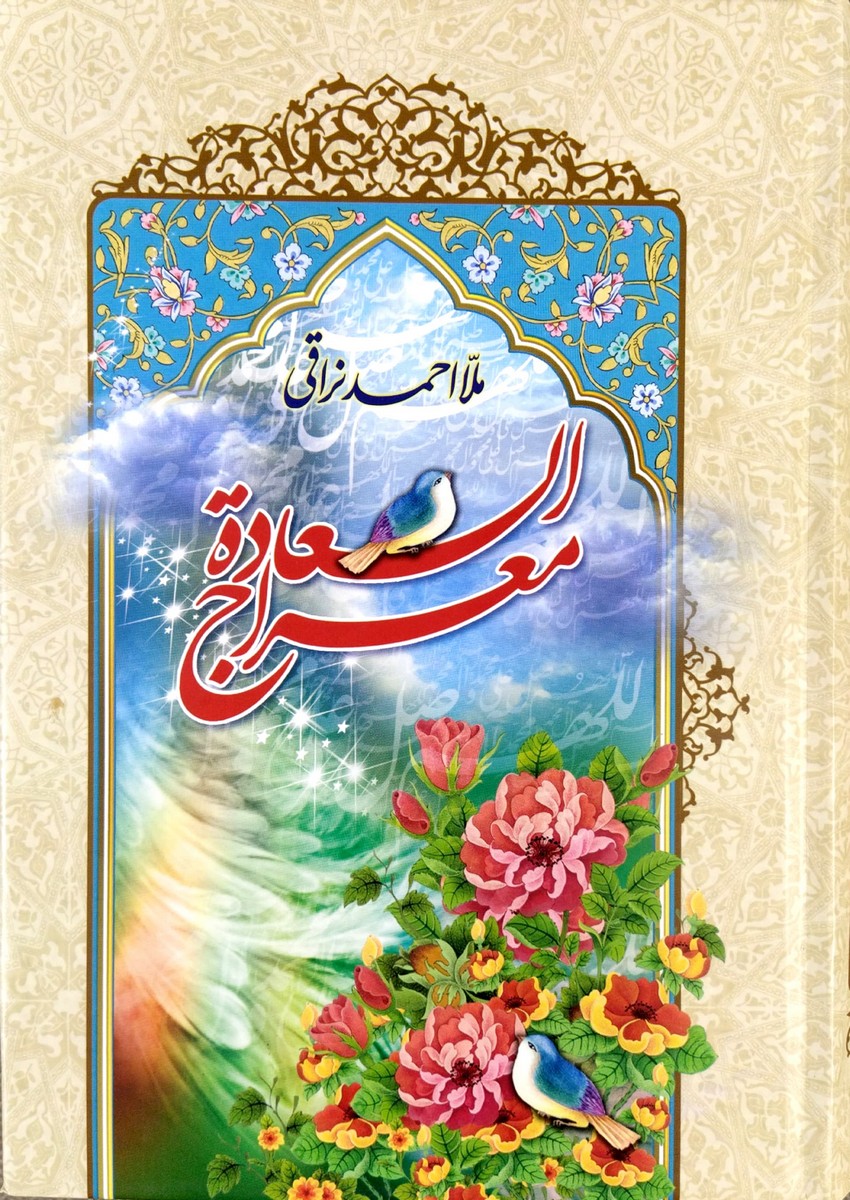 کتاب معراج السعاده
