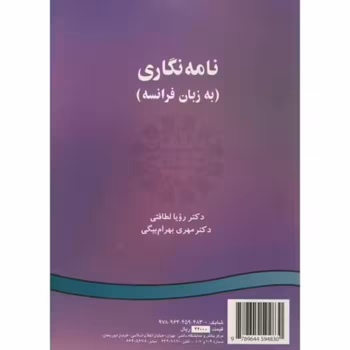 کتاب نامه نگاری به زبان فرانسه 465