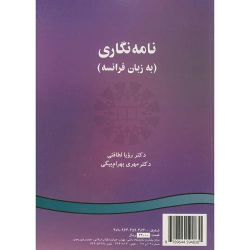کتاب نامه نگاری به زبان فرانسه 465