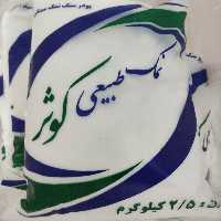 نمک طبیعی (پودر سنگ نمک سمنان) 2.5 کیلویی ایرونیش
